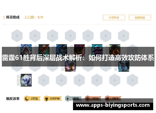 雷霆61胜背后深层战术解析：如何打造高效攻防体系