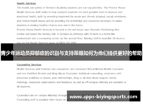 青少年运动员抑郁症的识别与支持策略如何为他们提供更好的帮助